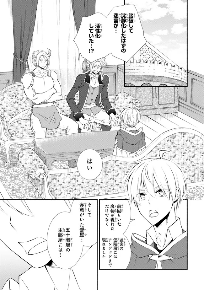 聖者無双　～サラリーマン、異世界で生き残るために歩む道～ - raw - 第80.1話 - https://jpee.aabb.to/JPEE/142510/1icy5vigbij.jpg