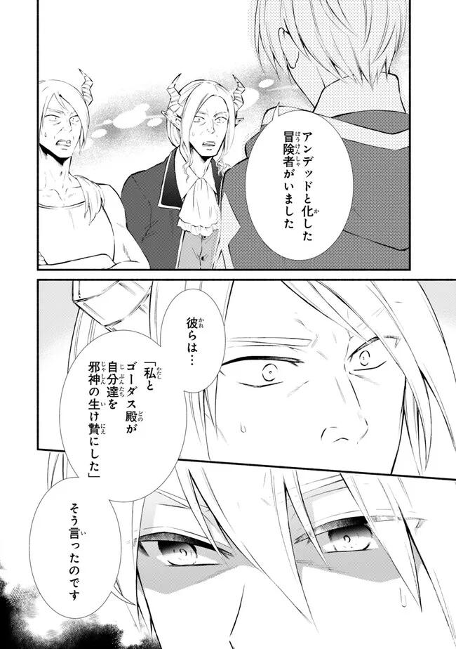 聖者無双　～サラリーマン、異世界で生き残るために歩む道～ - raw - 第80.1話 - https://jpee.aabb.to/JPEE/142510/4nz0vrbvues.jpg