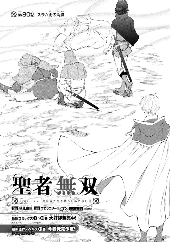 聖者無双　～サラリーマン、異世界で生き残るために歩む道～ - raw - 第80.1話 - https://jpee.aabb.to/JPEE/142510/ber3xv32y3z.jpg