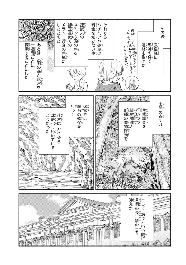 聖者無双　～サラリーマン、異世界で生き残るために歩む道～ - raw - 第80.1話 - https://jpee.aabb.to/JPEE/142510/mwxa0dt23mq.jpg