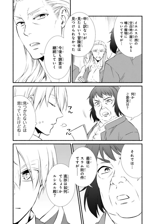 聖者無双　～サラリーマン、異世界で生き残るために歩む道～ - raw - 第80.1話 - https://jpee.aabb.to/JPEE/142510/pmxan0qnufo.jpg
