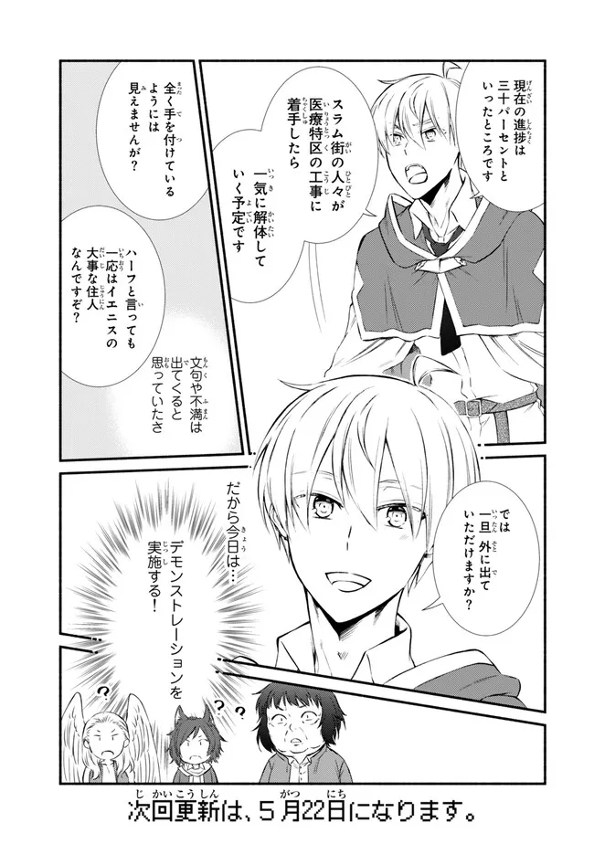 聖者無双　～サラリーマン、異世界で生き残るために歩む道～ - raw - 第80.1話 - https://jpee.aabb.to/JPEE/142510/q5euiqcj0v3.jpg