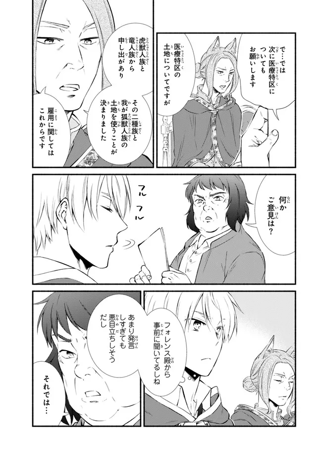 聖者無双　～サラリーマン、異世界で生き残るために歩む道～ - raw - 第80.1話 - https://jpee.aabb.to/JPEE/142510/r4gg4l4rlf5.jpg