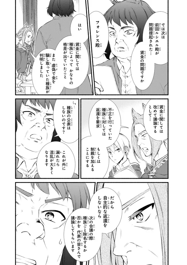 聖者無双　～サラリーマン、異世界で生き残るために歩む道～ - raw - 第80.1話 - https://jpee.aabb.to/JPEE/142510/xtuh2kvojkt.jpg