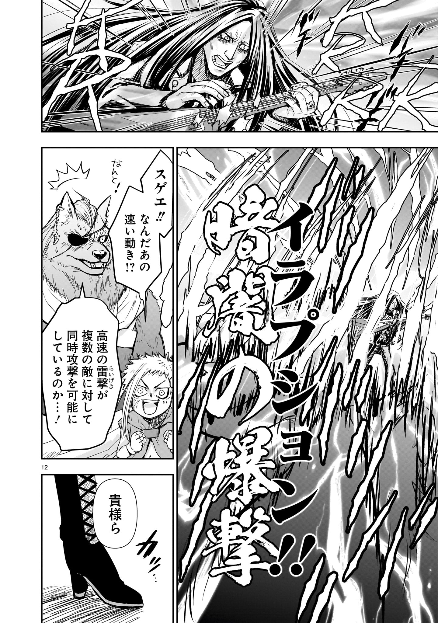 12