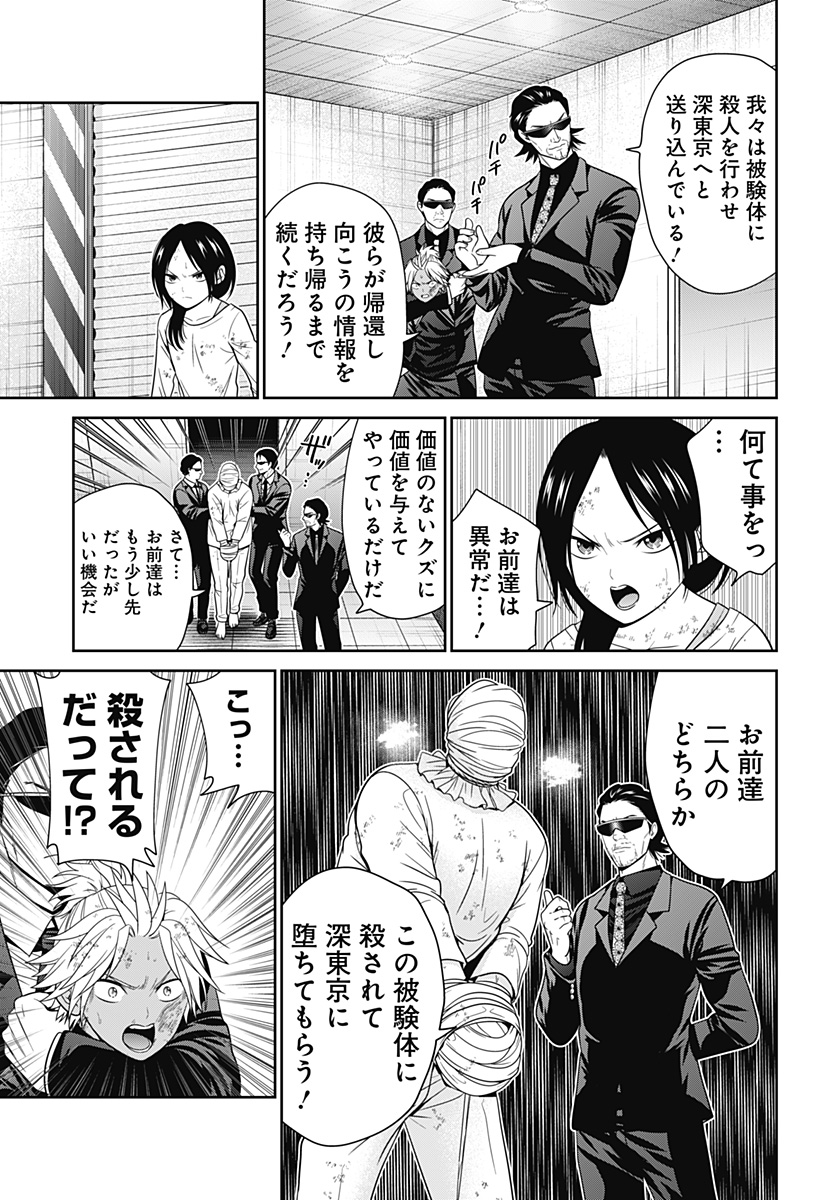 深東京 - raw - 第76話 - https://jpee.aabb.to/JPEE/142742/12ditutsgzx.jpg