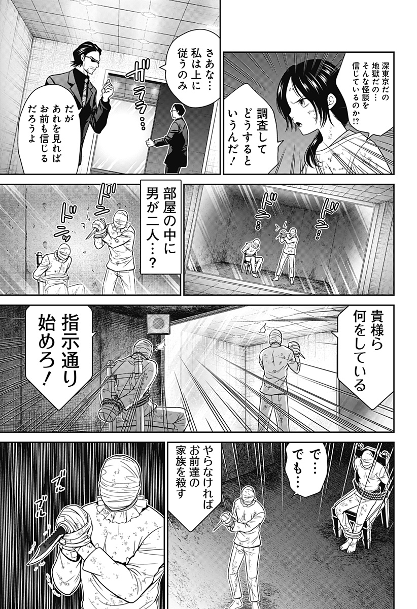 深東京 - raw - 第76話 - https://jpee.aabb.to/JPEE/142742/3vu4bk1rg5b.jpg