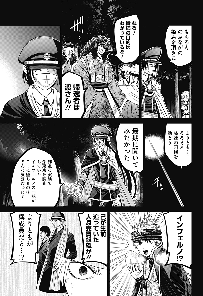 深東京 - raw - 第76話 - https://jpee.aabb.to/JPEE/142742/cnioogr31ri.jpg