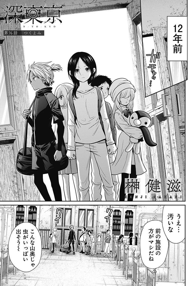 深東京 - raw - 第76話 - https://jpee.aabb.to/JPEE/142742/d5vwjsy4eik.jpg