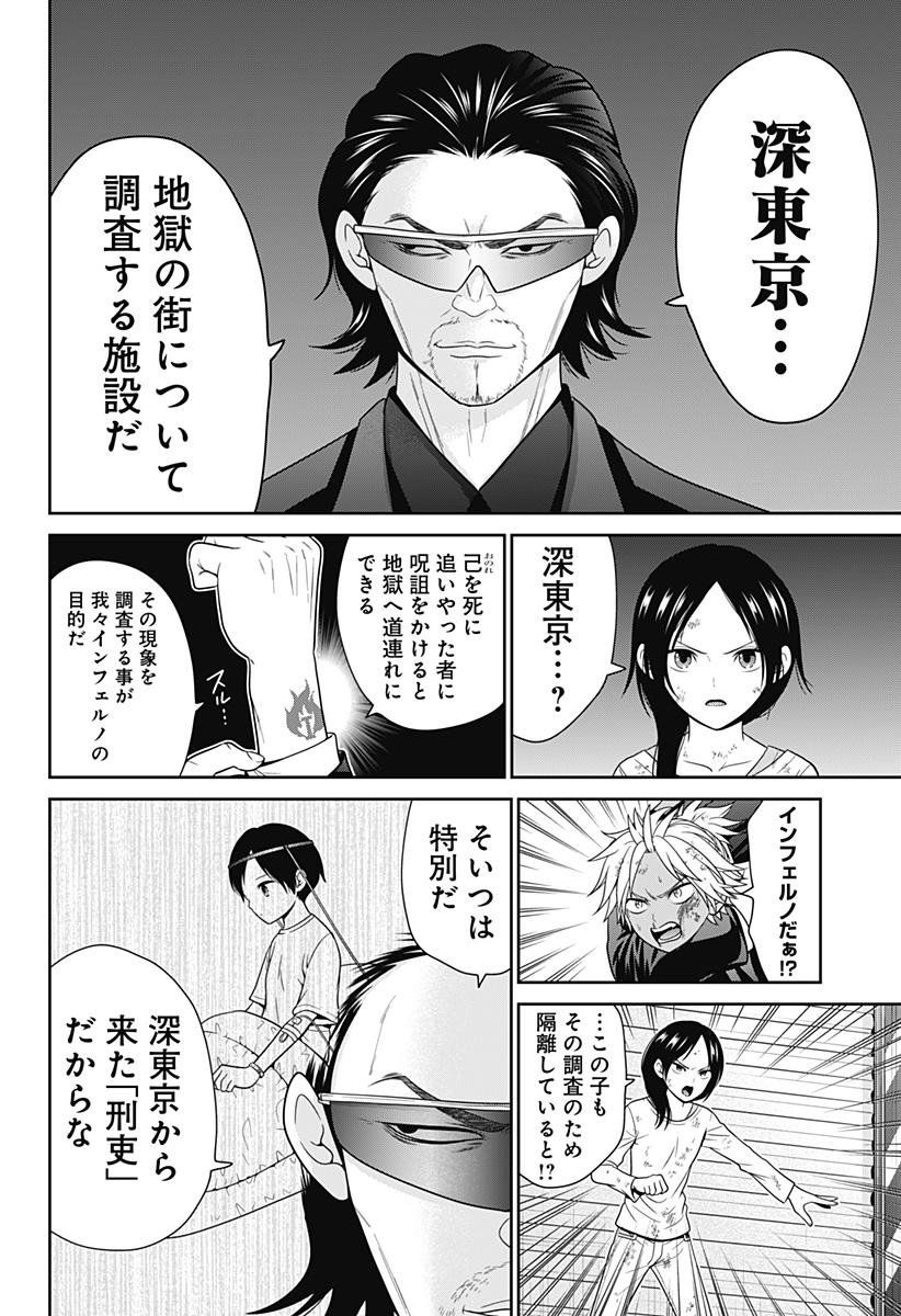 深東京 - raw - 第76話 - https://jpee.aabb.to/JPEE/142742/nimokoh2osd.jpg
