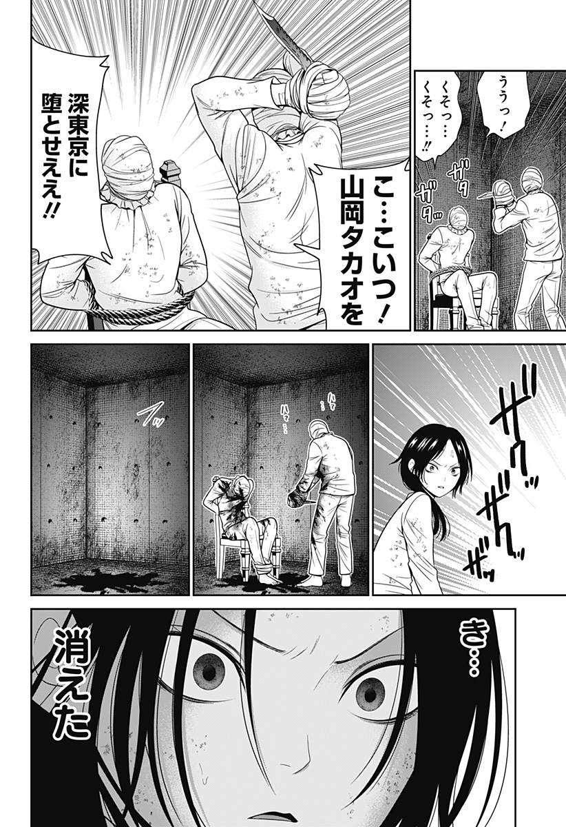 深東京 - raw - 第76話 - https://jpee.aabb.to/JPEE/142742/wc4qow3y52e.jpg