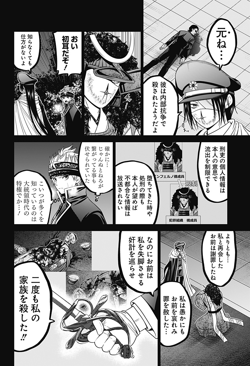 深東京 - raw - 第76話 - https://jpee.aabb.to/JPEE/142742/zlexxsnfasu.jpg