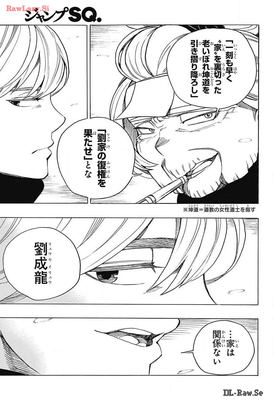 青の祓魔師 - raw - 第150話 - https://jpee.aabb.to/JPEE/142783/bqey4plea1p.jpg