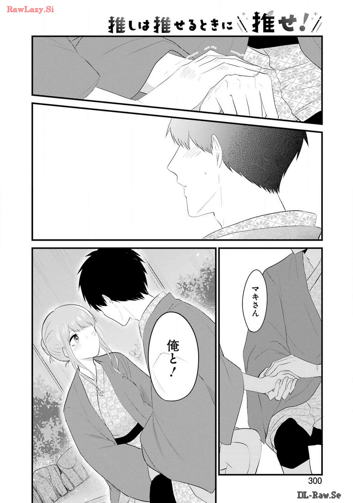 推しは推せるときに推せ！ - raw - 第43話 - https://jpee.aabb.to/JPEE/142813/0xyrt2ojjx5.jpg