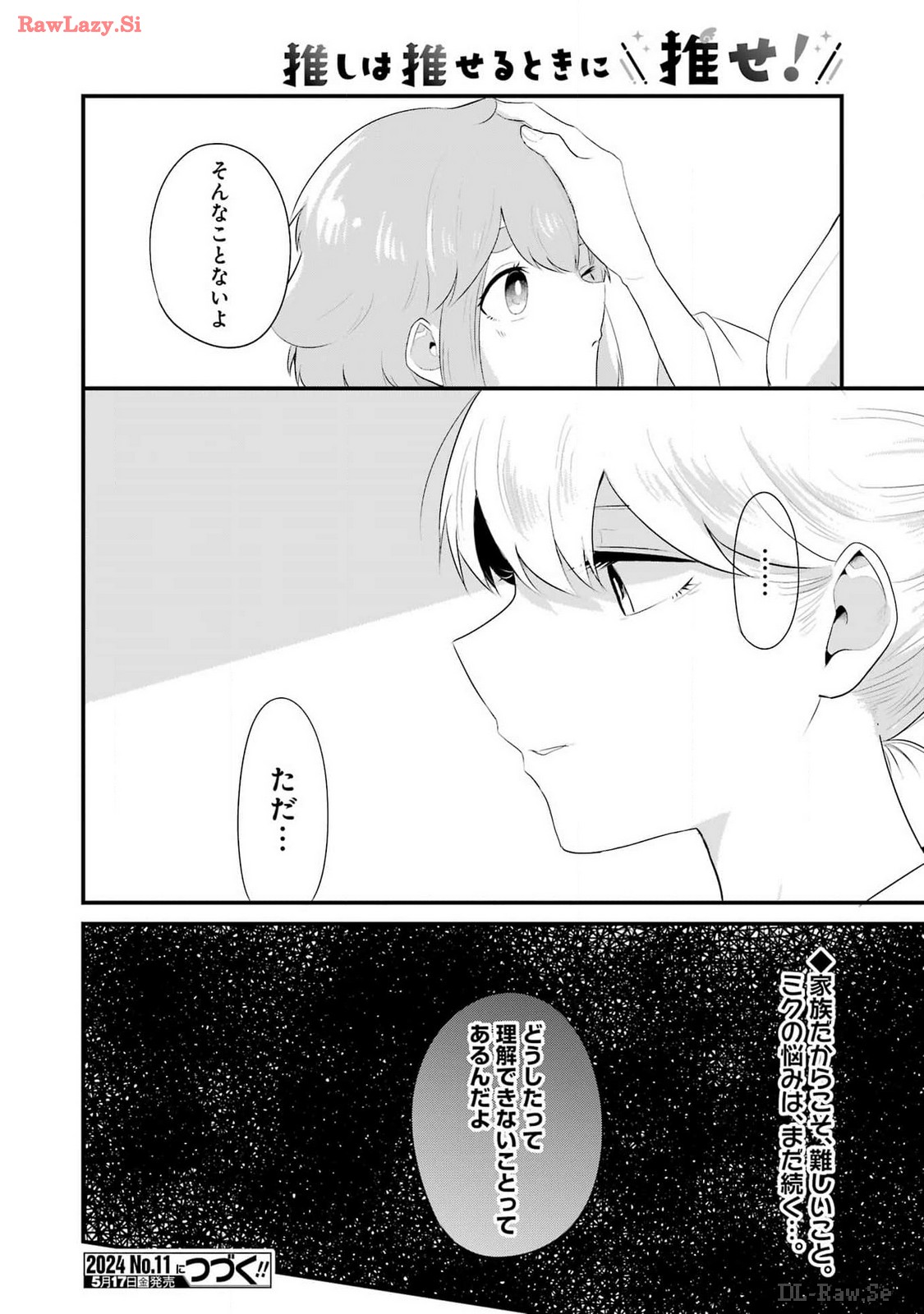 推しは推せるときに推せ！ - raw - 第43話 - https://jpee.aabb.to/JPEE/142813/1kxra0enxs2.jpg