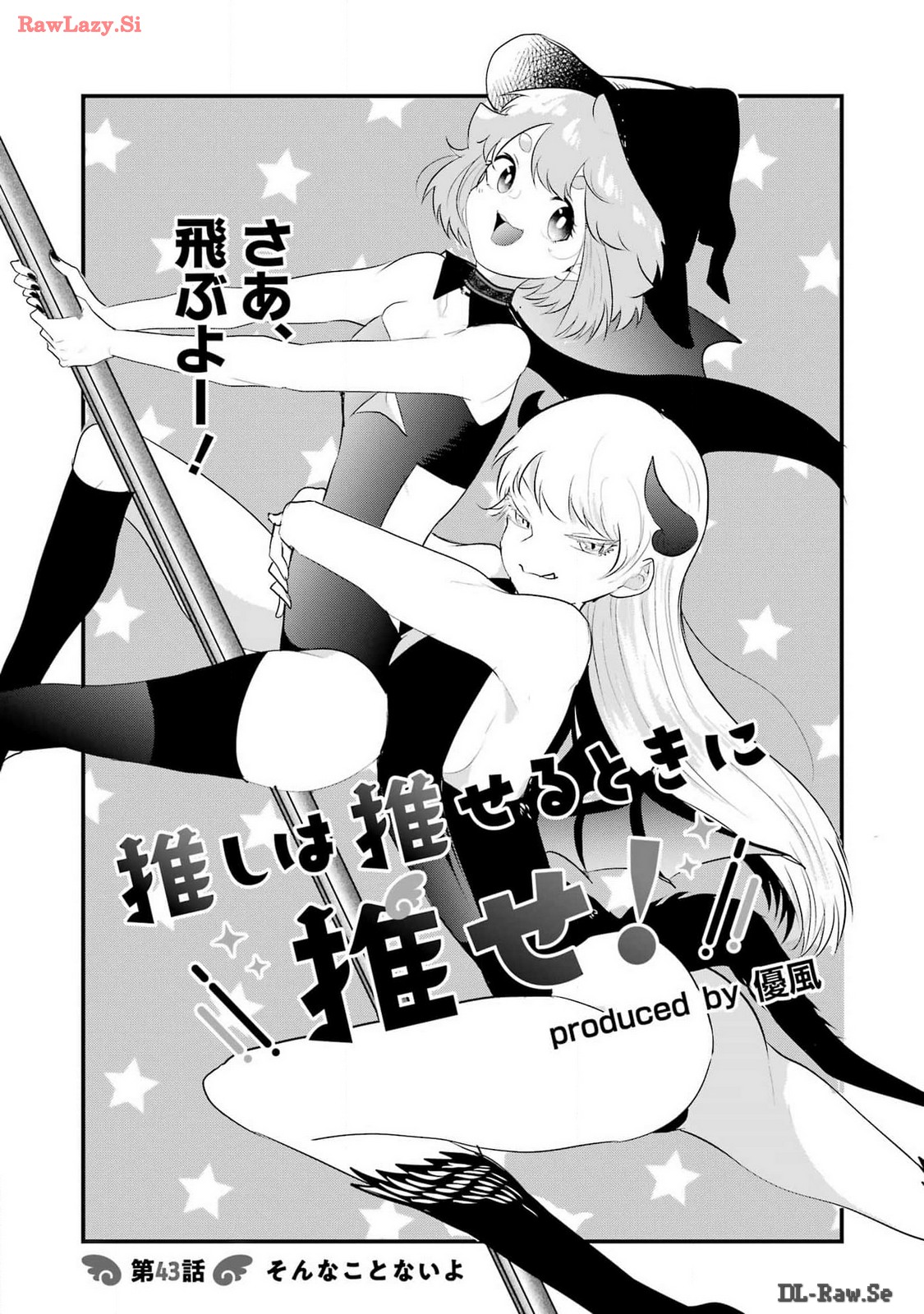 推しは推せるときに推せ！ - raw - 第43話 - https://jpee.aabb.to/JPEE/142813/n5ht0ji4yqh.jpg