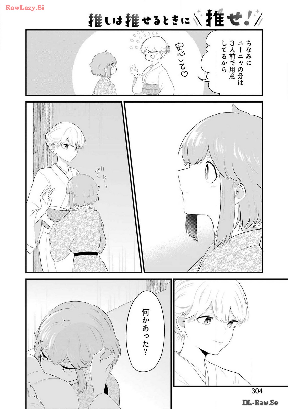 推しは推せるときに推せ！ - raw - 第43話 - https://jpee.aabb.to/JPEE/142813/o5qfd24zbaq.jpg