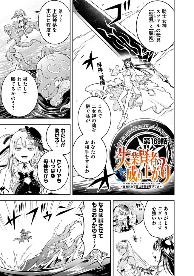 失業賢者の成り上がり　～嫌われた才能は世界最強でした～ - raw - 第169話 - https://jpee.aabb.to/JPEE/142870/zgas20rj5p4.jpg