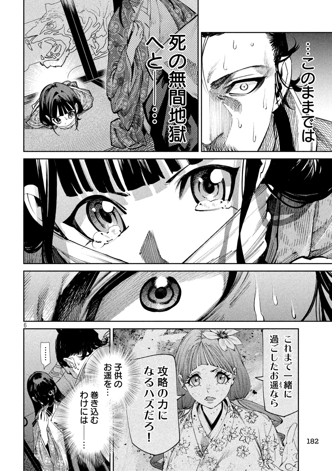 何度、時をくりかえしても本能寺が燃えるんじゃが!? - raw - 第125話 - https://jpee.aabb.to/JPEE/142900/15khn4rogjo.jpg