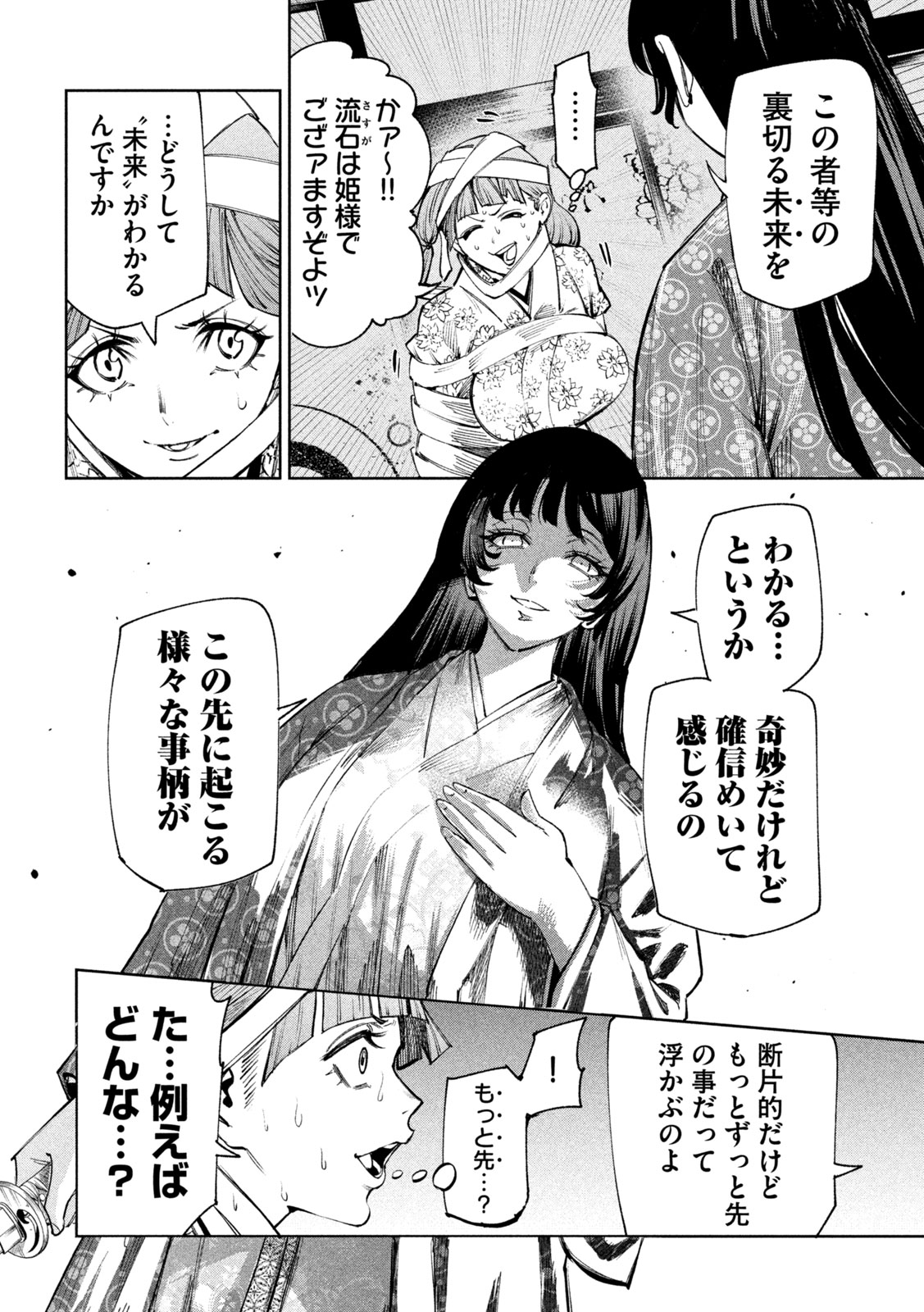 何度、時をくりかえしても本能寺が燃えるんじゃが!? - raw - 第125話 - https://jpee.aabb.to/JPEE/142900/1bvt2ein0rx.jpg