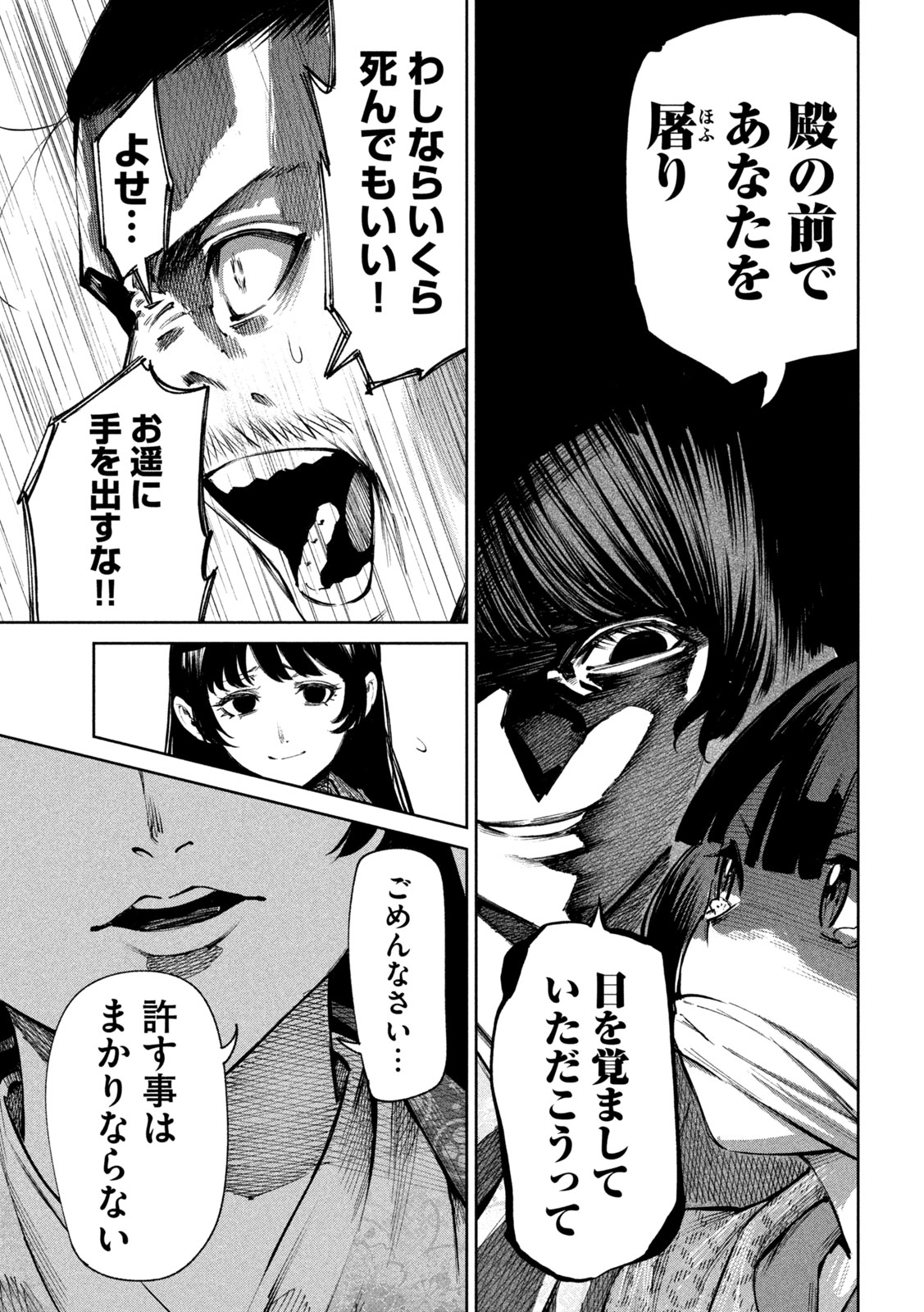 何度、時をくりかえしても本能寺が燃えるんじゃが!? - raw - 第125話 - https://jpee.aabb.to/JPEE/142900/4qdeqnivjob.jpg