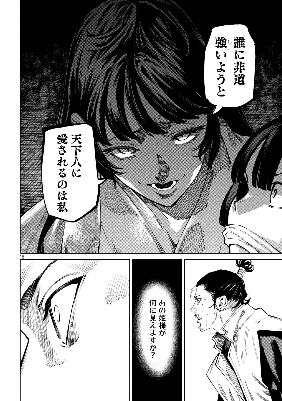 何度、時をくりかえしても本能寺が燃えるんじゃが!? - raw - 第125話 - https://jpee.aabb.to/JPEE/142900/4tk2eueoj0m.jpg