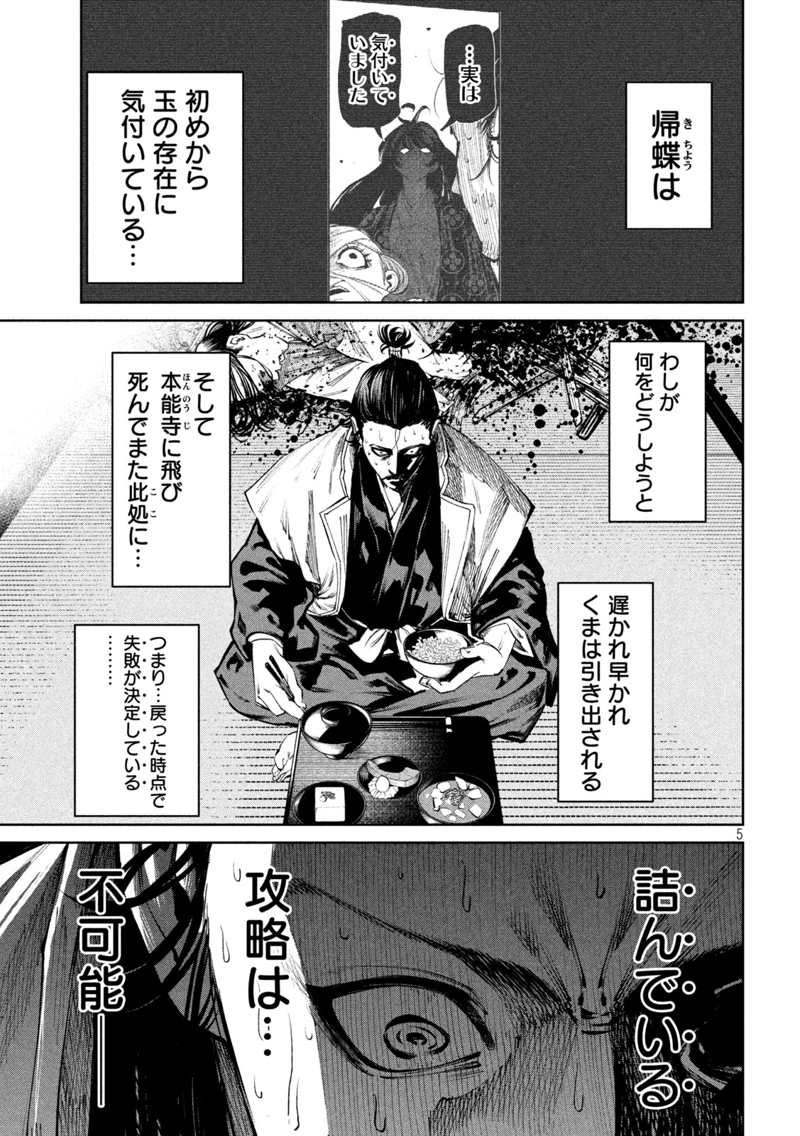 何度、時をくりかえしても本能寺が燃えるんじゃが!? - raw - 第125話 - https://jpee.aabb.to/JPEE/142900/5hyxzz1c5lz.jpg