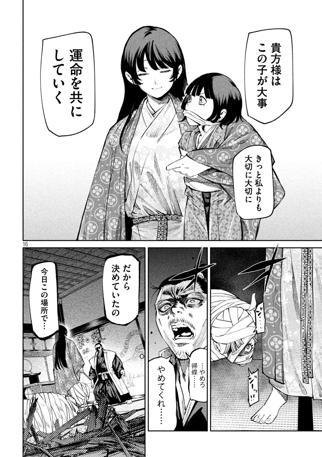 何度、時をくりかえしても本能寺が燃えるんじゃが!? - raw - 第125話 - https://jpee.aabb.to/JPEE/142900/cq2wh2jhrmp.jpg