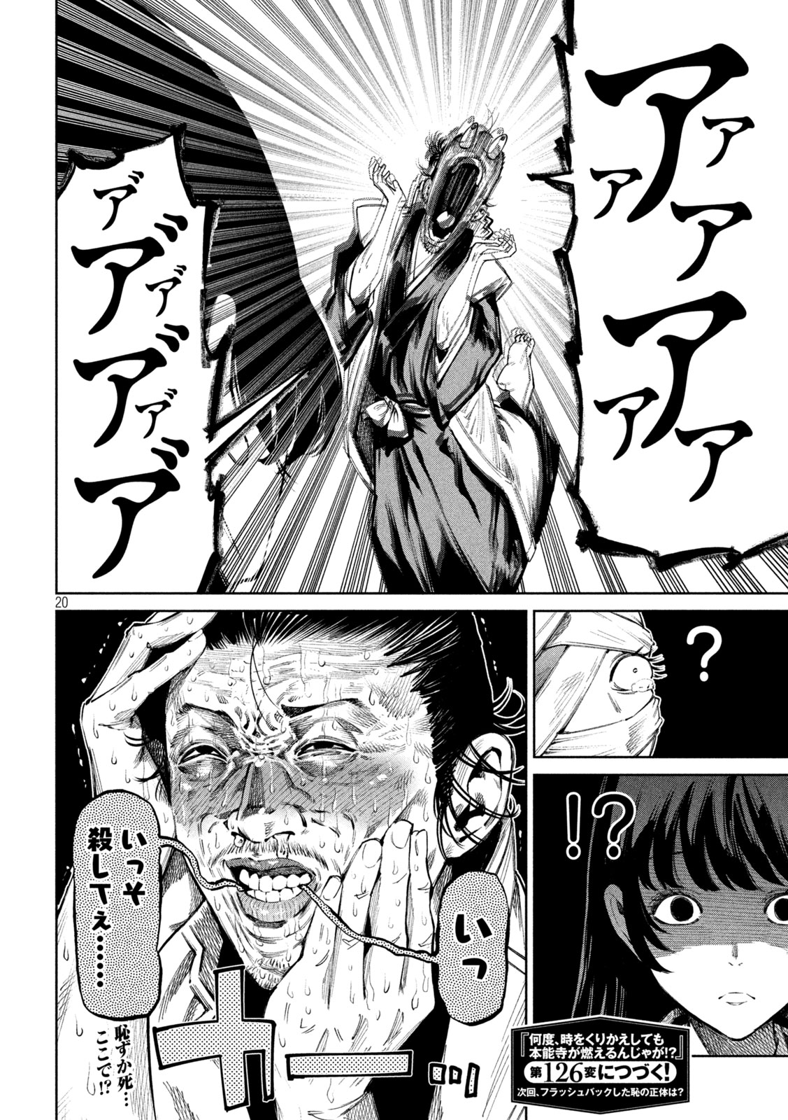 何度、時をくりかえしても本能寺が燃えるんじゃが!? - raw - 第125話 - https://jpee.aabb.to/JPEE/142900/dwsjcbva4yo.jpg