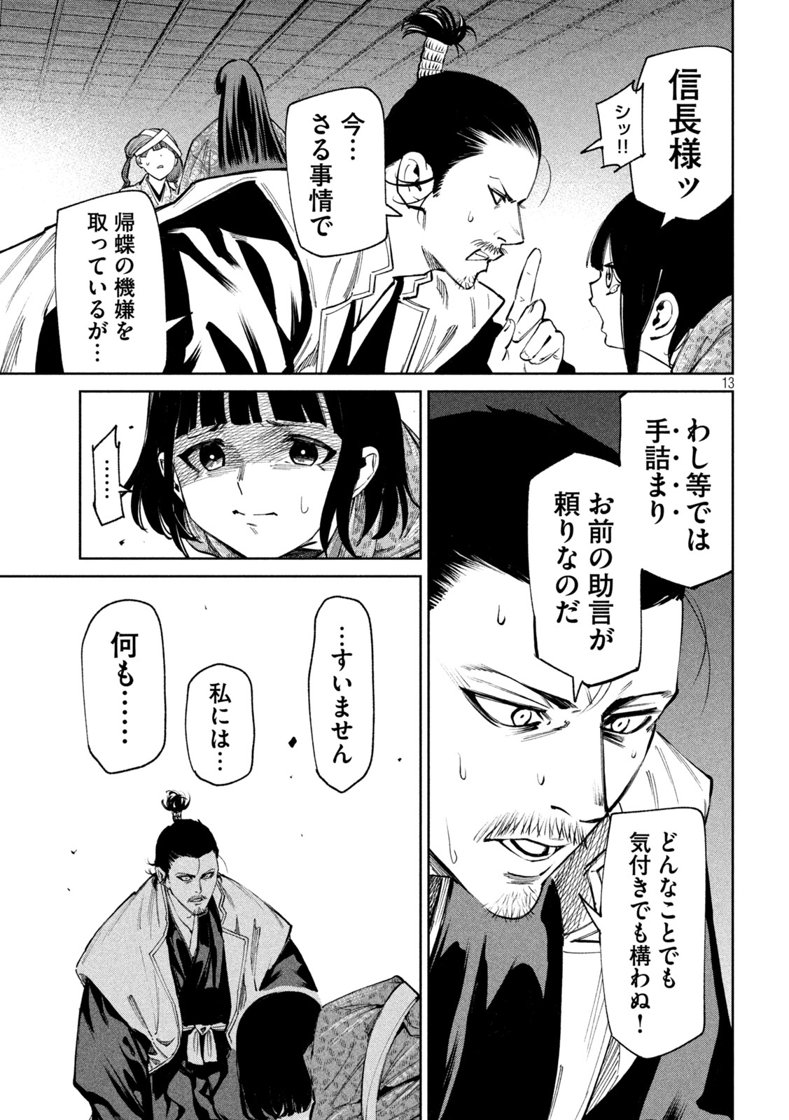 何度、時をくりかえしても本能寺が燃えるんじゃが!? - raw - 第125話 - https://jpee.aabb.to/JPEE/142900/g12xywco433.jpg