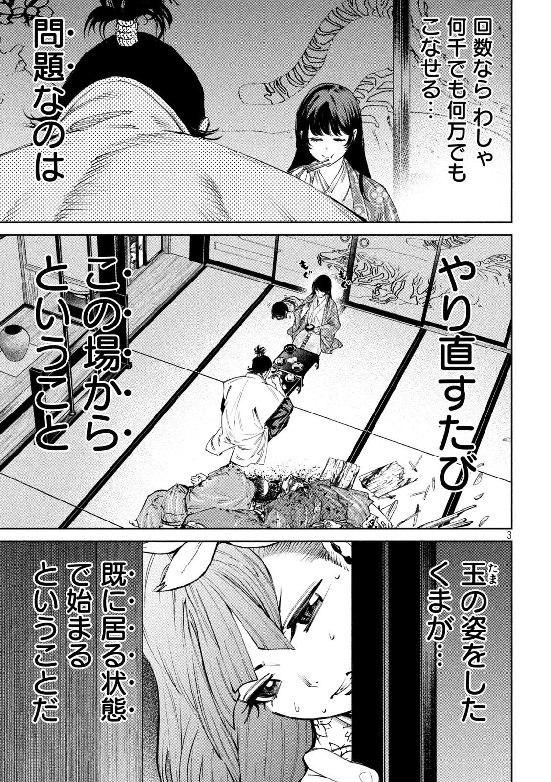 何度、時をくりかえしても本能寺が燃えるんじゃが!? - raw - 第125話 - https://jpee.aabb.to/JPEE/142900/izcjzlnmcfz.jpg