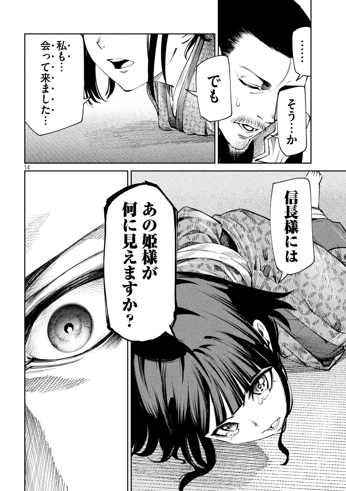 何度、時をくりかえしても本能寺が燃えるんじゃが!? - raw - 第125話 - https://jpee.aabb.to/JPEE/142900/lmnifyu0a1f.jpg