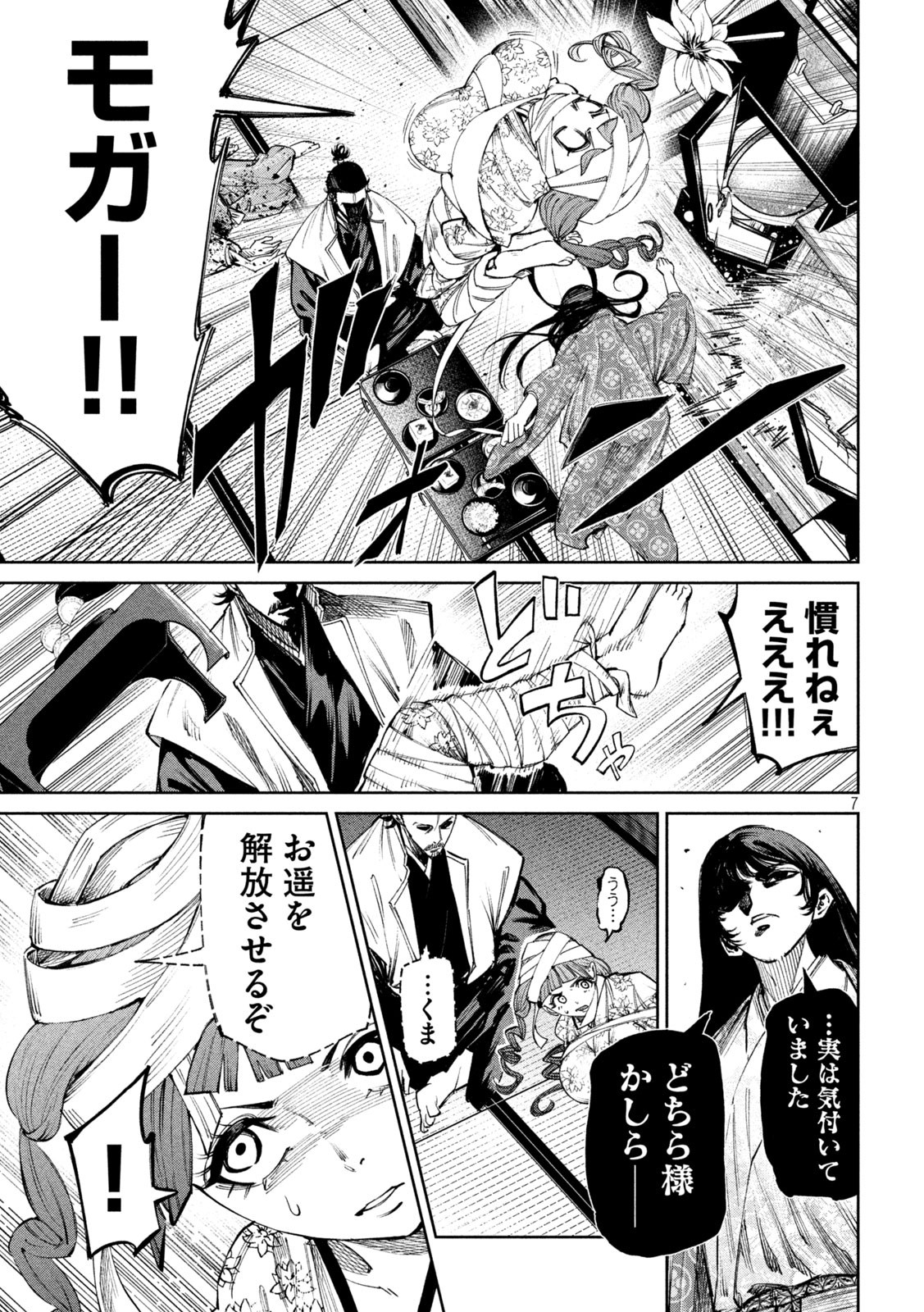 何度、時をくりかえしても本能寺が燃えるんじゃが!? - raw - 第125話 - https://jpee.aabb.to/JPEE/142900/lrqdh3qpdbf.jpg