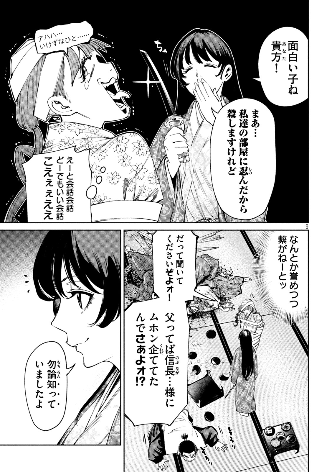 何度、時をくりかえしても本能寺が燃えるんじゃが!? - raw - 第125話 - https://jpee.aabb.to/JPEE/142900/pp2djaa32xm.jpg