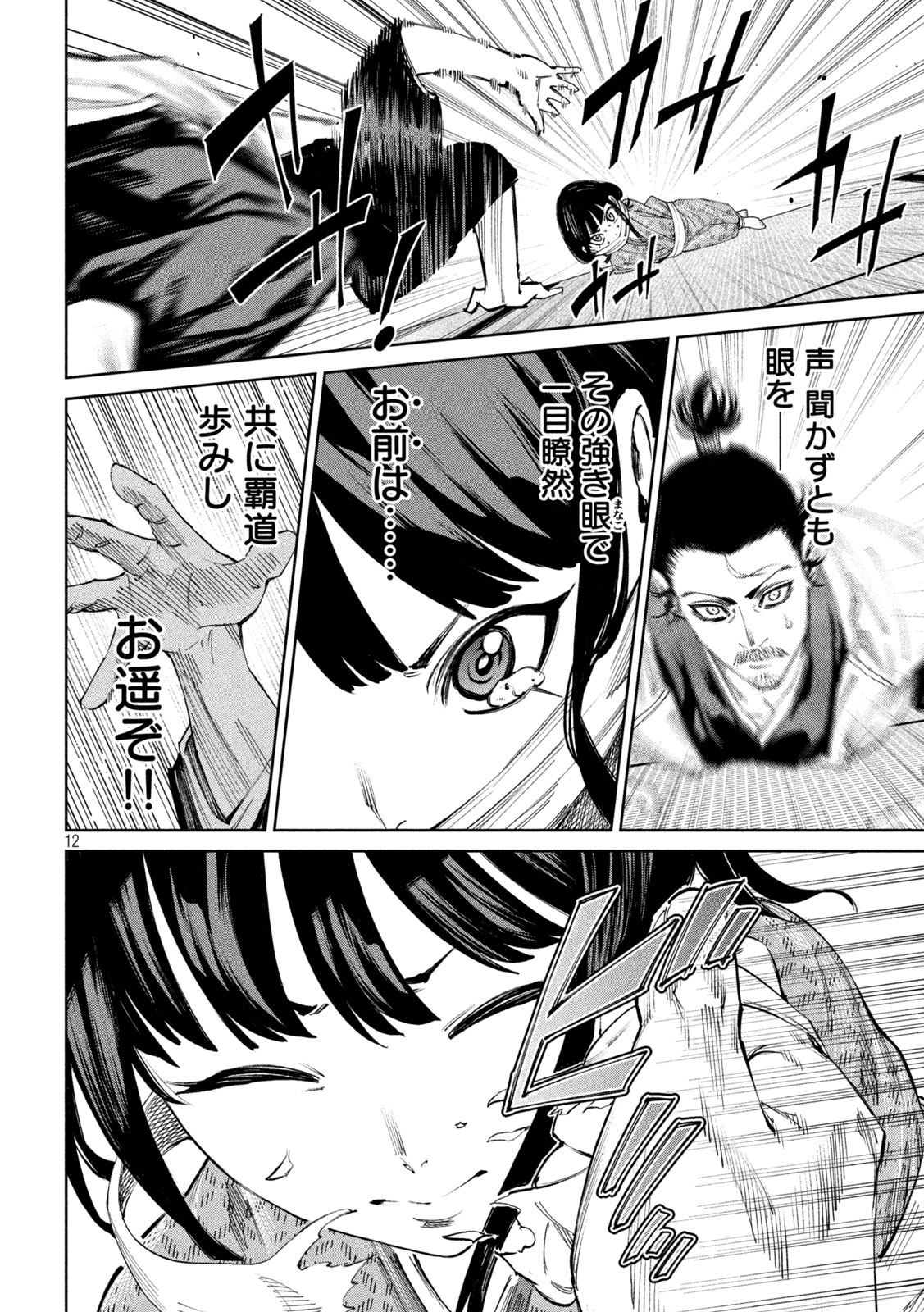 何度、時をくりかえしても本能寺が燃えるんじゃが!? - raw - 第125話 - https://jpee.aabb.to/JPEE/142900/raa3sxw00dh.jpg