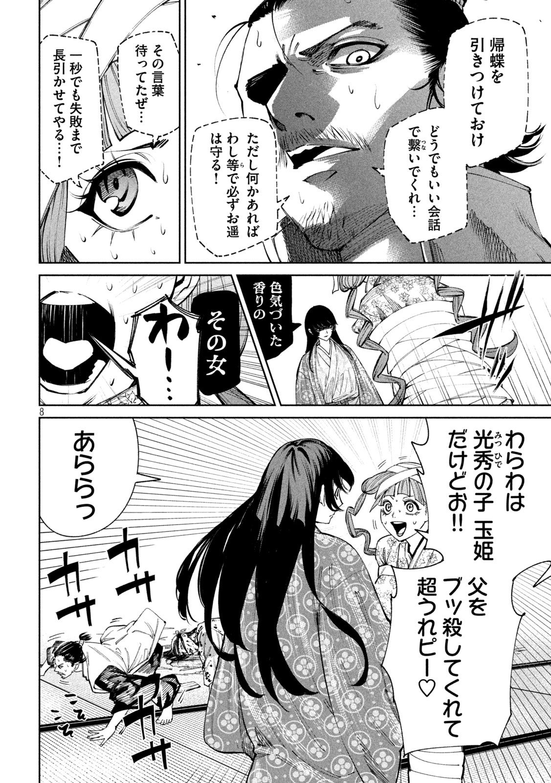 何度、時をくりかえしても本能寺が燃えるんじゃが!? - raw - 第125話 - https://jpee.aabb.to/JPEE/142900/v4bdkicx4bp.jpg