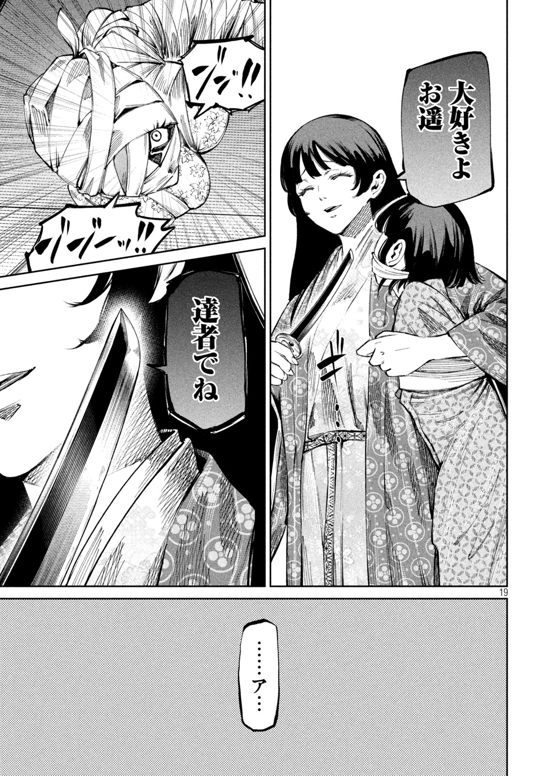 何度、時をくりかえしても本能寺が燃えるんじゃが!? - raw - 第125話 - https://jpee.aabb.to/JPEE/142900/wedefekbejp.jpg