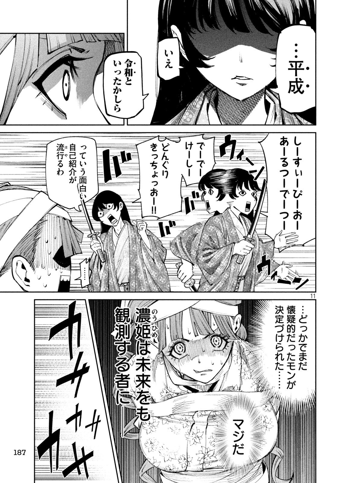 何度、時をくりかえしても本能寺が燃えるんじゃが!? - raw - 第125話 - https://jpee.aabb.to/JPEE/142900/xyiormbe1hv.jpg