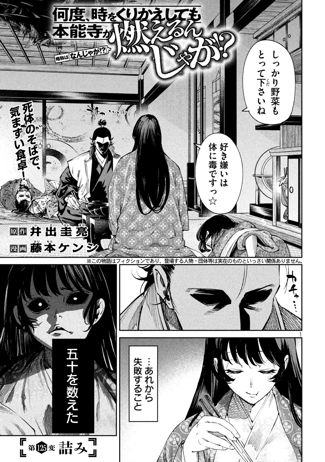 何度、時をくりかえしても本能寺が燃えるんじゃが!? - raw - 第125話 - https://jpee.aabb.to/JPEE/142900/yydxbwbpgqi.jpg