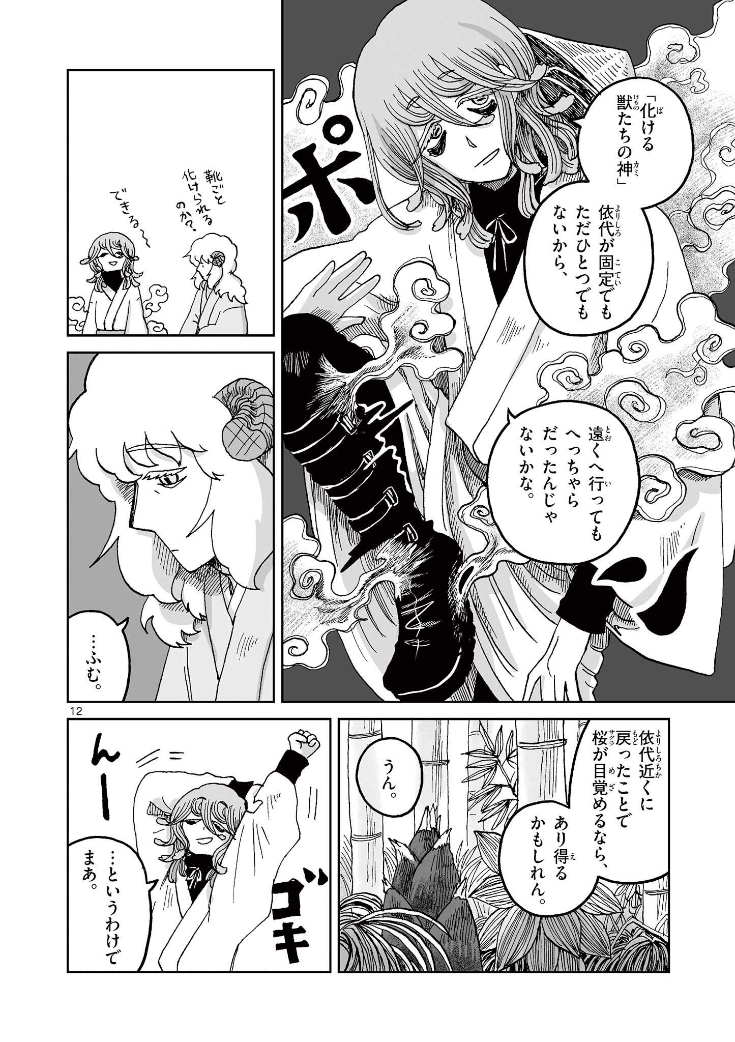 12