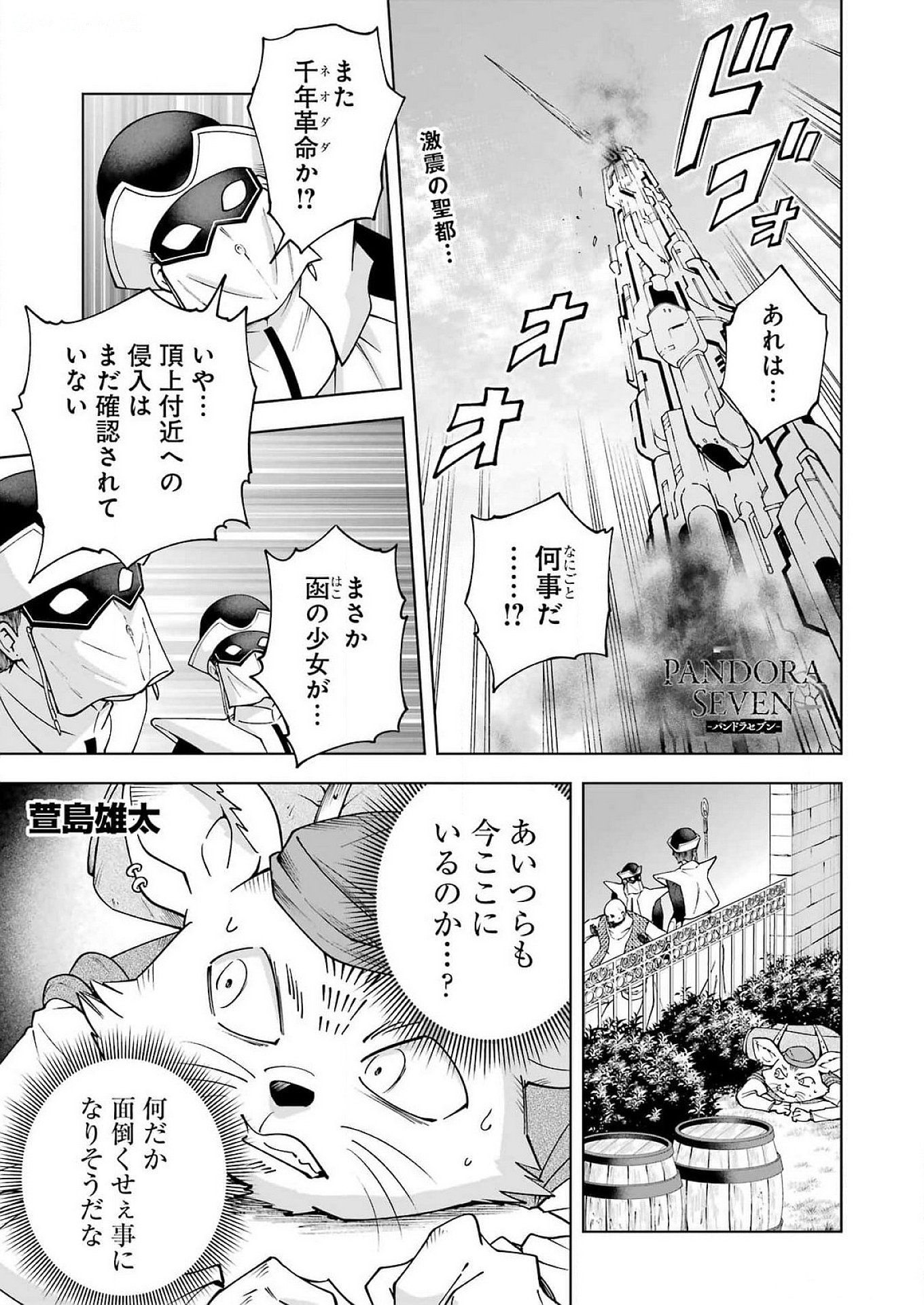 PANDORA SEVEN -パンドラセブン- 第47話 - Page 1