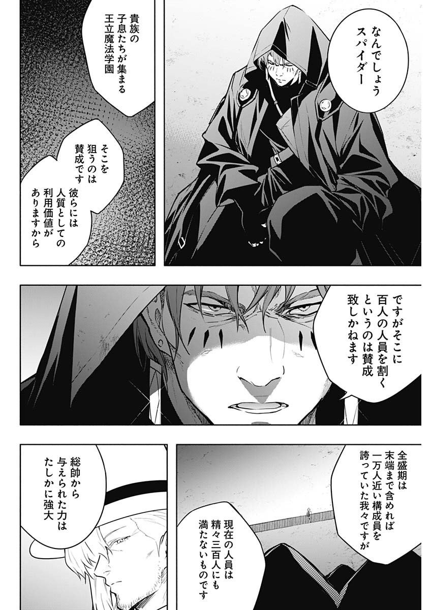 王立魔法学園の最下生　～　貧困街（スラム）上がりの最強魔法師、貴族だらけの学園で無双する　～ - raw - 第143話 - https://jpee.aabb.to/JPEE/143000/fnxtmgrnagl.jpg