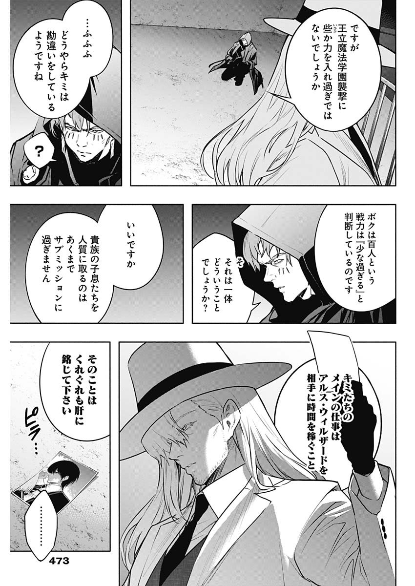 王立魔法学園の最下生　～　貧困街（スラム）上がりの最強魔法師、貴族だらけの学園で無双する　～ - raw - 第143話 - https://jpee.aabb.to/JPEE/143000/obcjt5tcow0.jpg