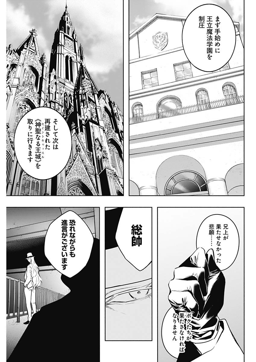 王立魔法学園の最下生　～　貧困街（スラム）上がりの最強魔法師、貴族だらけの学園で無双する　～ - raw - 第143話 - https://jpee.aabb.to/JPEE/143000/x15j1fvs1wh.jpg