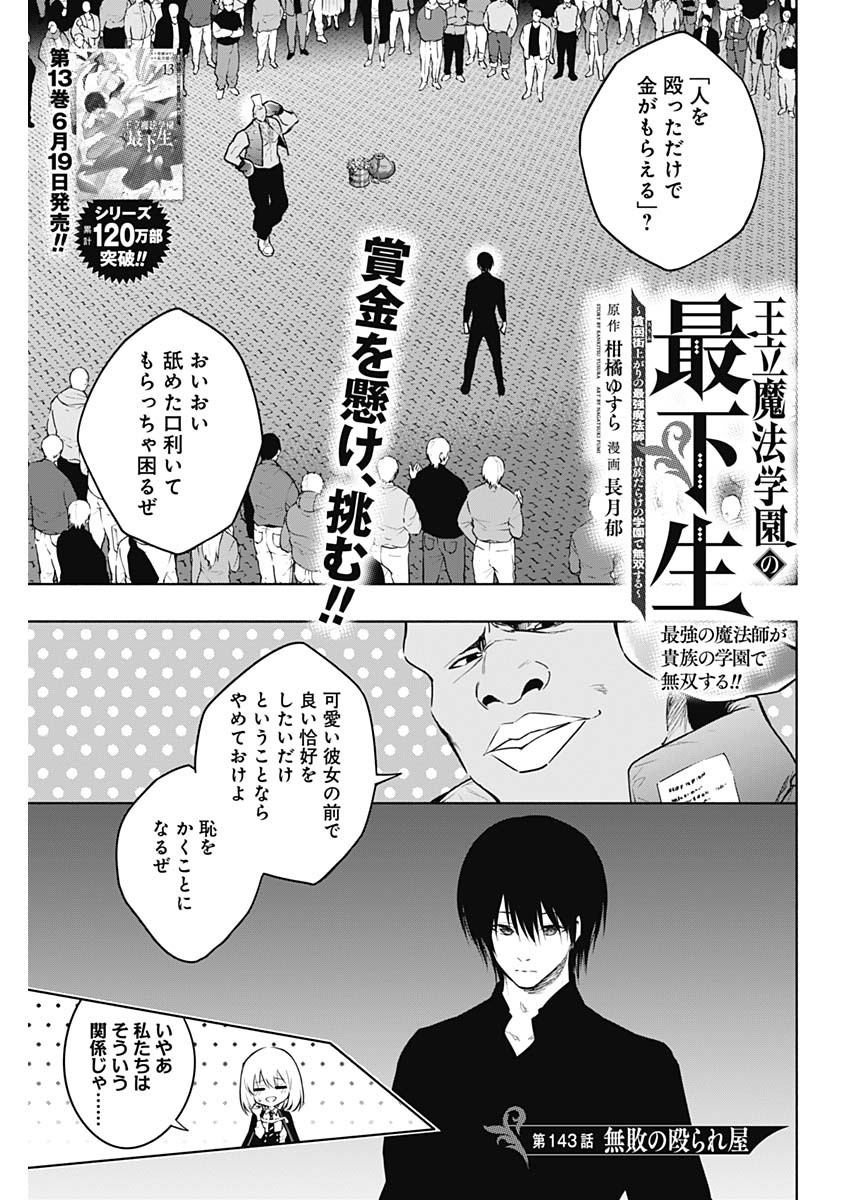王立魔法学園の最下生　～　貧困街（スラム）上がりの最強魔法師、貴族だらけの学園で無双する　～ - raw - 第143話 - https://jpee.aabb.to/JPEE/143000/yg5tub3sln0.jpg