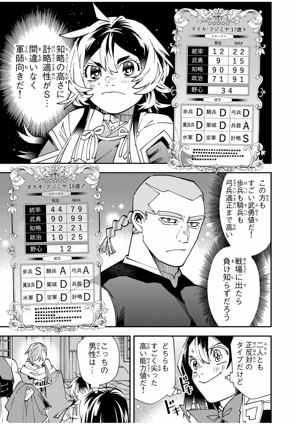転生貴族 鑑定スキルで成り上がる ～弱小領地を受け継いだので、優秀な人材を増やしていたら、最強領地になってた～ - raw - 第143話 - https://jpee.aabb.to/JPEE/143000020834/0fbxajv1uav.jpg