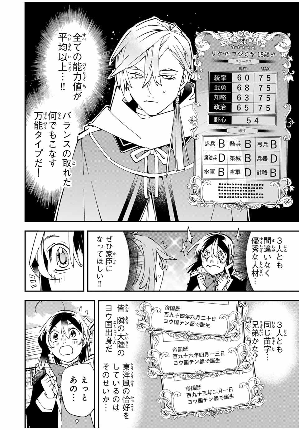 転生貴族 鑑定スキルで成り上がる ～弱小領地を受け継いだので、優秀な人材を増やしていたら、最強領地になってた～ - raw - 第143話 - https://jpee.aabb.to/JPEE/143000020834/chdvt1gxcet.jpg