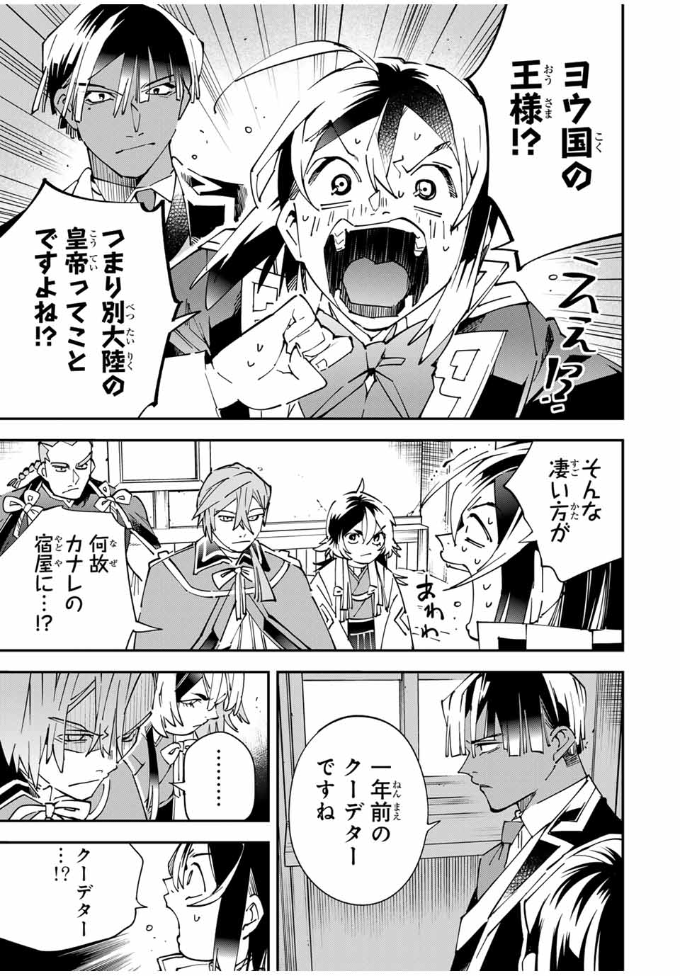 転生貴族 鑑定スキルで成り上がる ～弱小領地を受け継いだので、優秀な人材を増やしていたら、最強領地になってた～ - raw - 第143話 - https://jpee.aabb.to/JPEE/143000020834/ktvuz1t3m2m.jpg