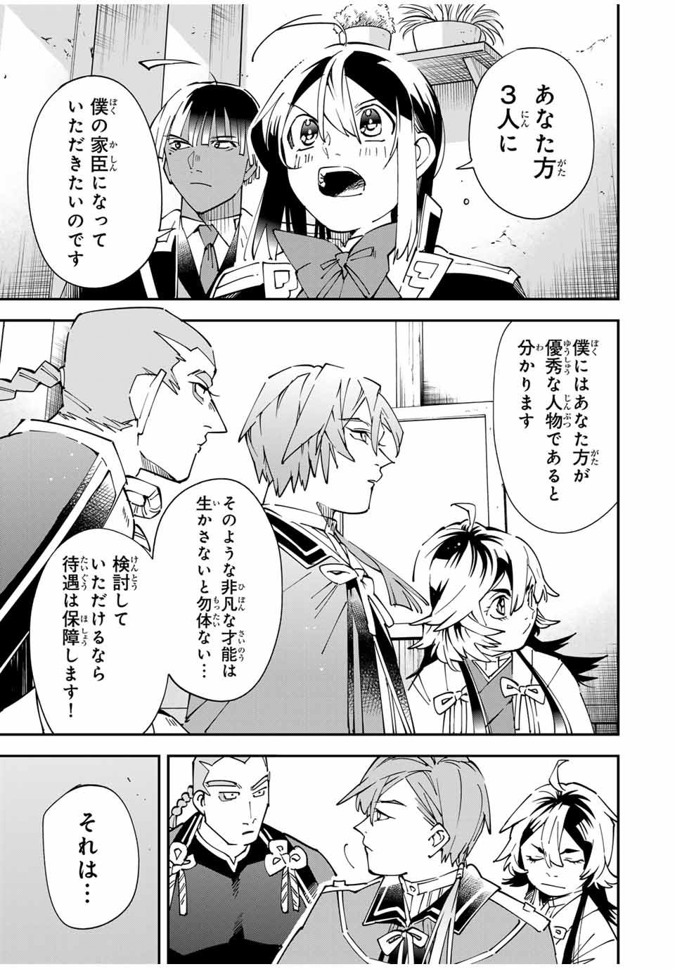 転生貴族 鑑定スキルで成り上がる ～弱小領地を受け継いだので、優秀な人材を増やしていたら、最強領地になってた～ - raw - 第143話 - https://jpee.aabb.to/JPEE/143000020834/kyh4uiwd5d5.jpg