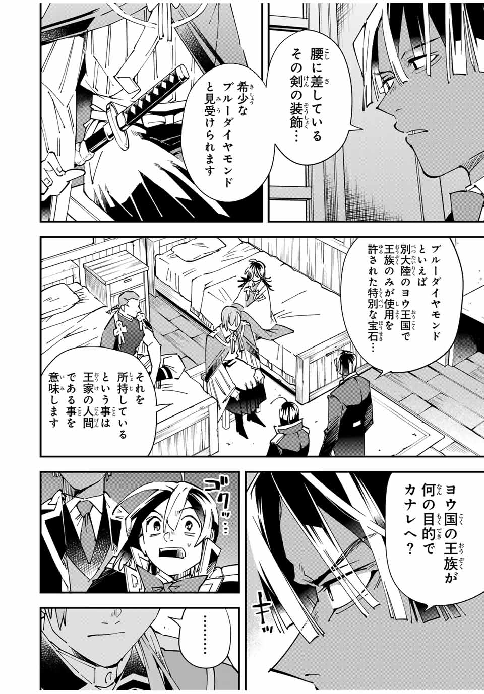 転生貴族 鑑定スキルで成り上がる ～弱小領地を受け継いだので、優秀な人材を増やしていたら、最強領地になってた～ - raw - 第143話 - https://jpee.aabb.to/JPEE/143000020834/n5sruzq2fgs.jpg